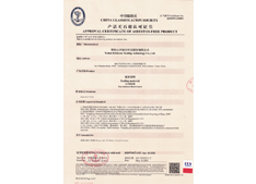 無石棉定期審核證書